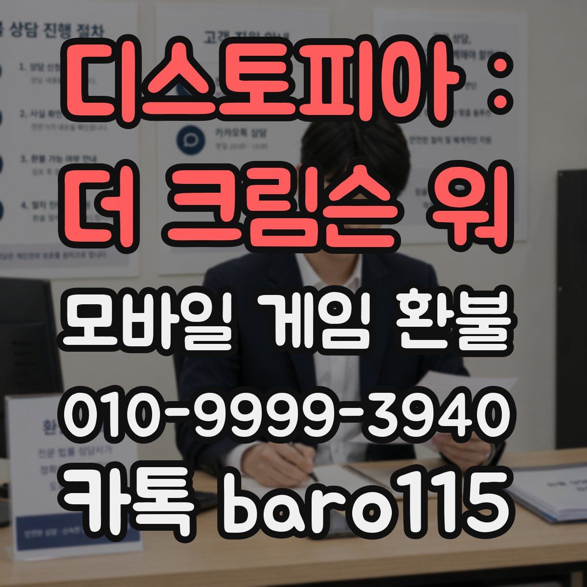디스토피아 : 더 크림슨 워 환불