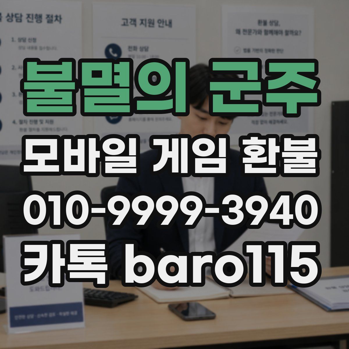 불멸의 군주 환불