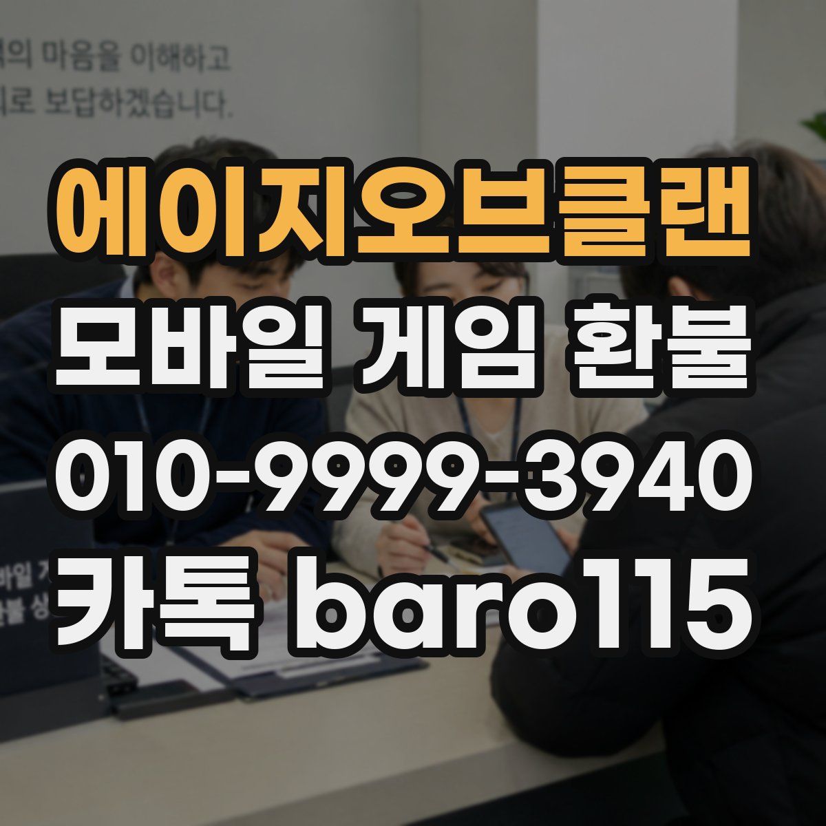 에이지오브클랜 환불