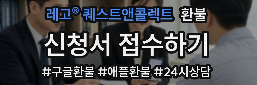 레고® 퀘스트앤콜렉트 환불