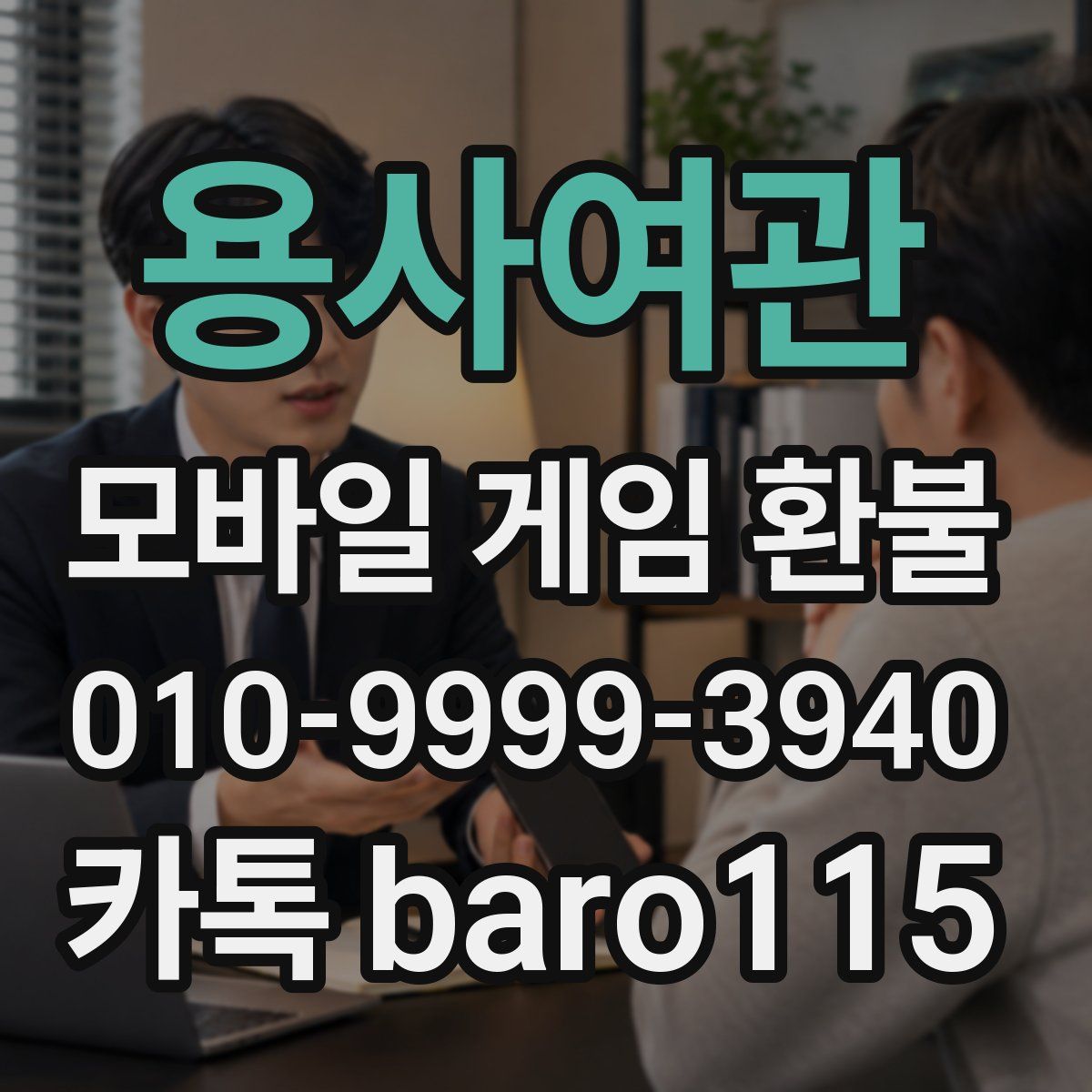 용사여관 환불
