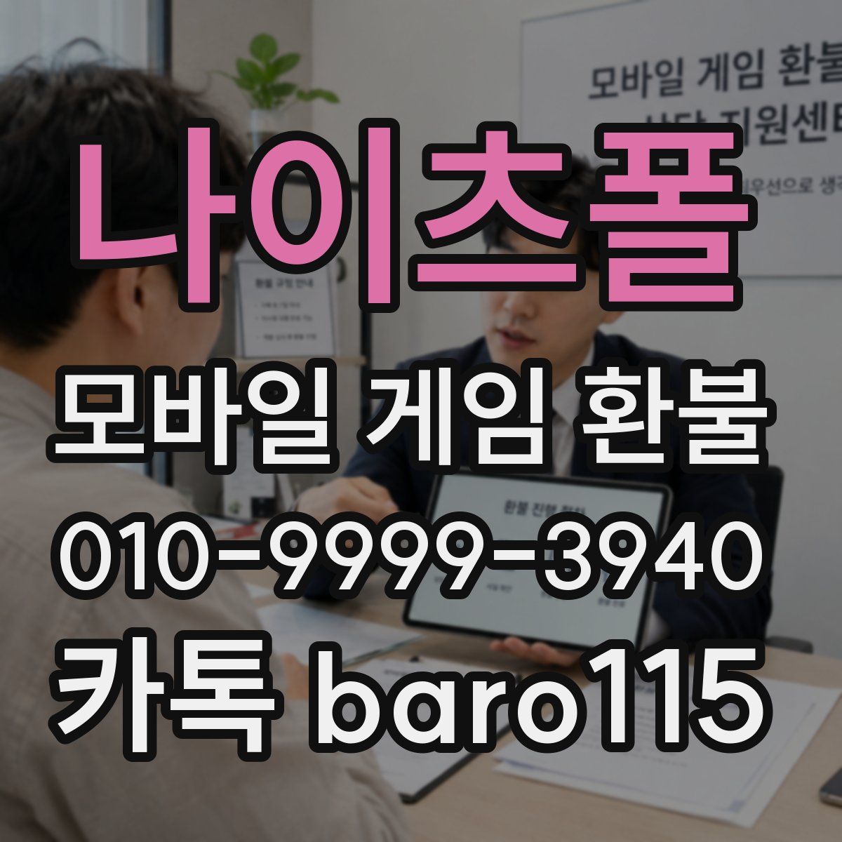 나이츠폴 환불