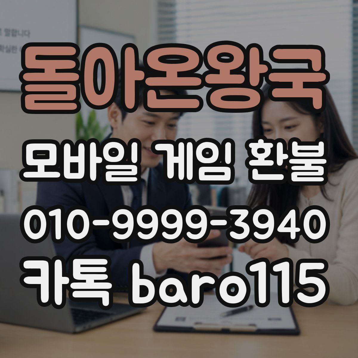 돌아온왕국 환불