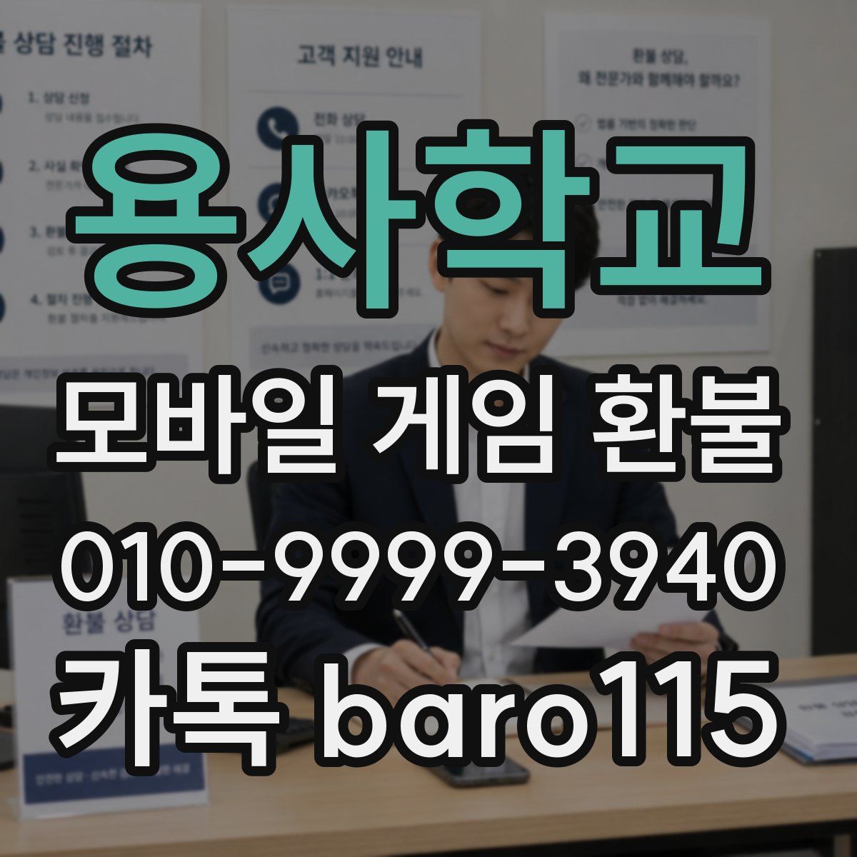 용사학교 환불