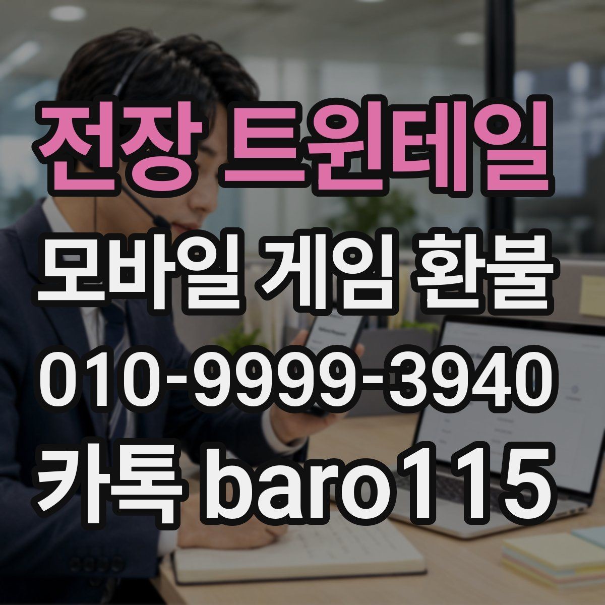 전장 트윈테일 환불 마켓별 주문번호 확인 순서 정리