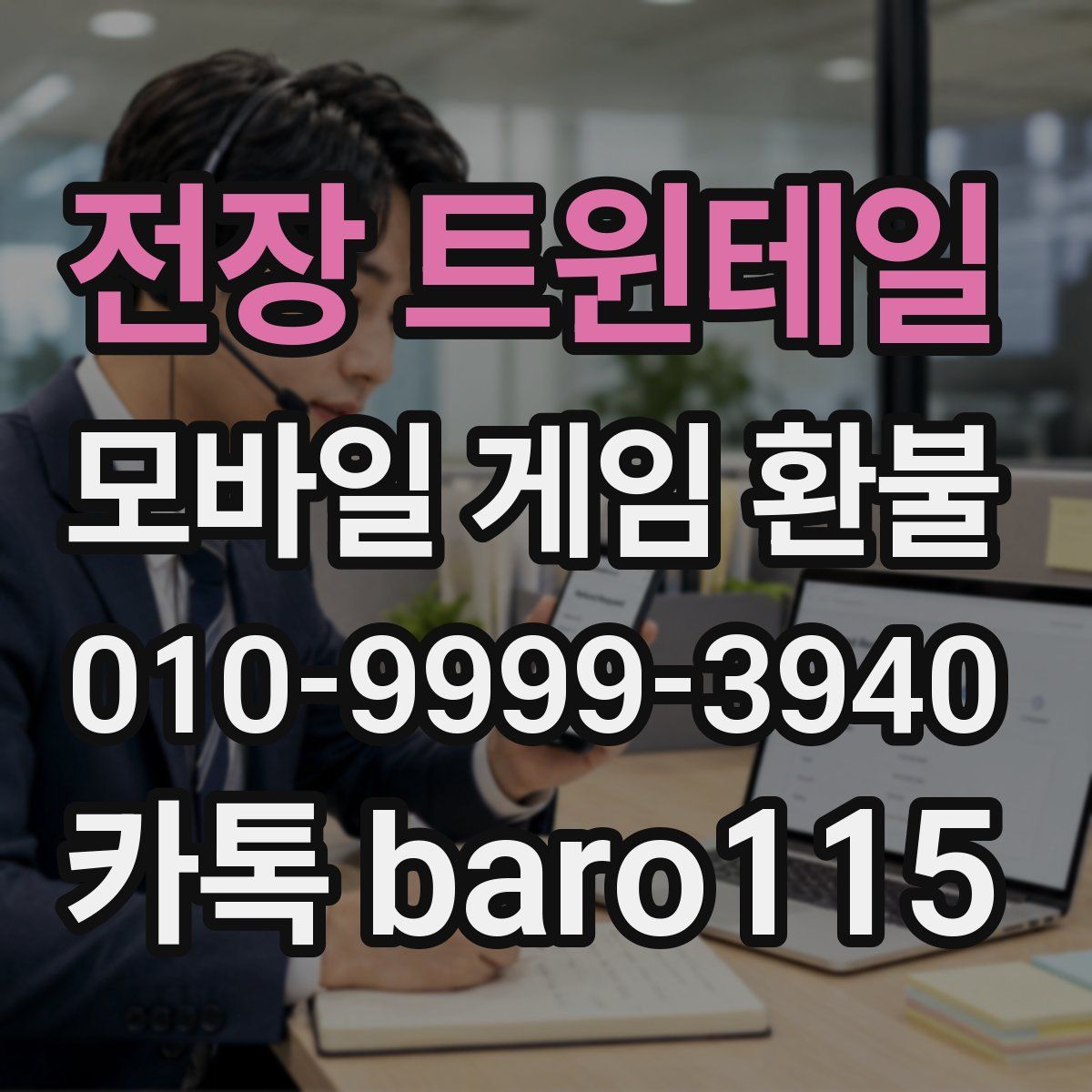 전장 트윈테일 환불