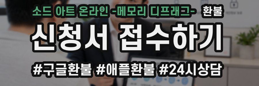 소드 아트 온라인 -메모리 디프래그- 환불
