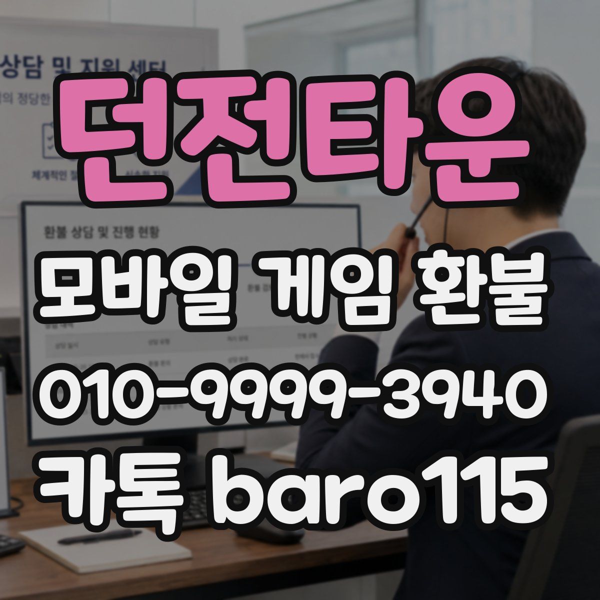 던전타운 환불