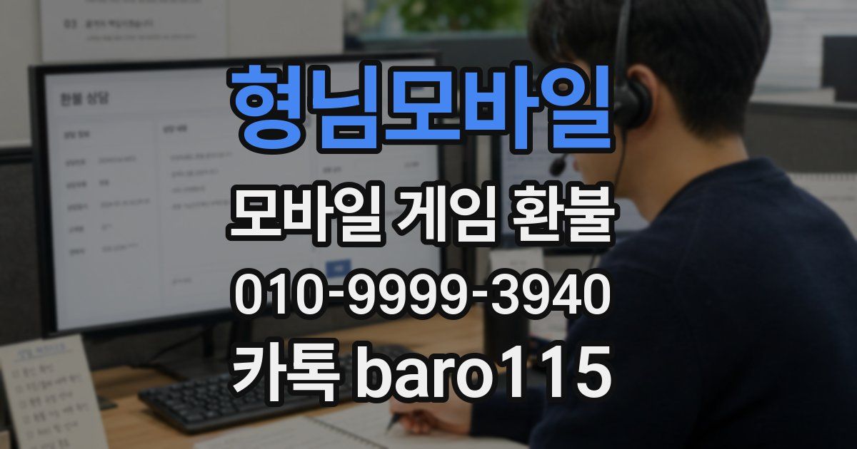 형님모바일 환불
