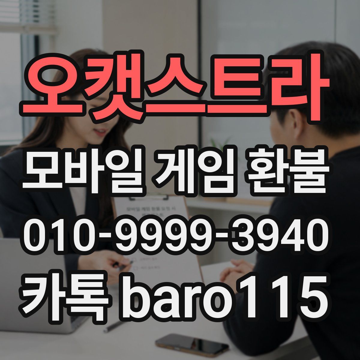 오캣스트라 환불