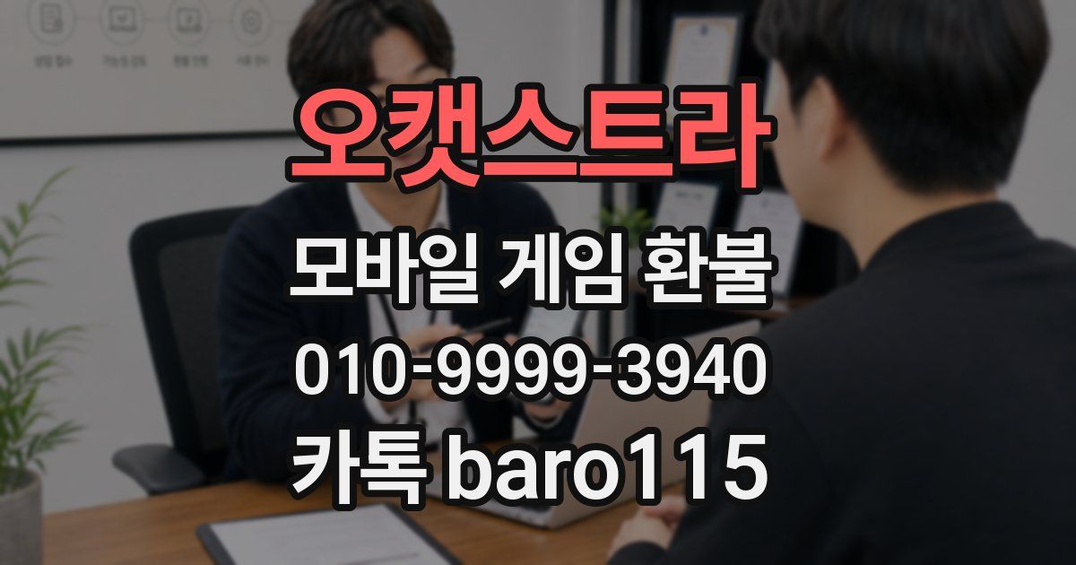 오캣스트라 환불