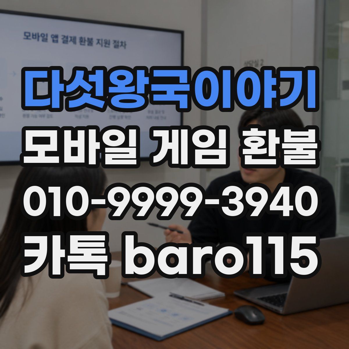 다섯왕국이야기 환불