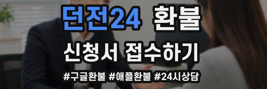 던전24 환불