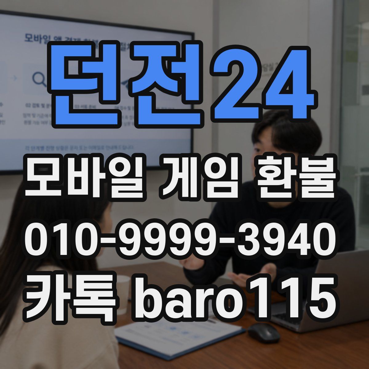 던전24 환불