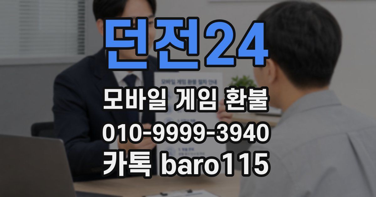 던전24 환불