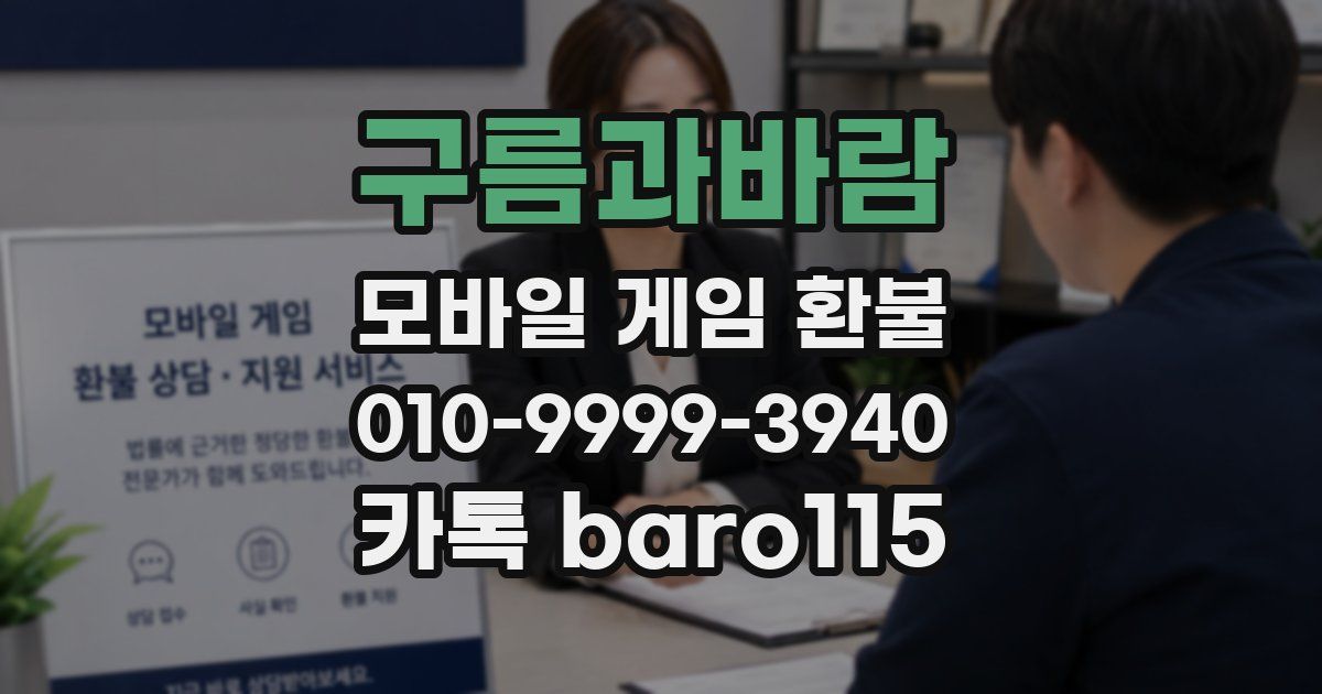 구름과바람 환불