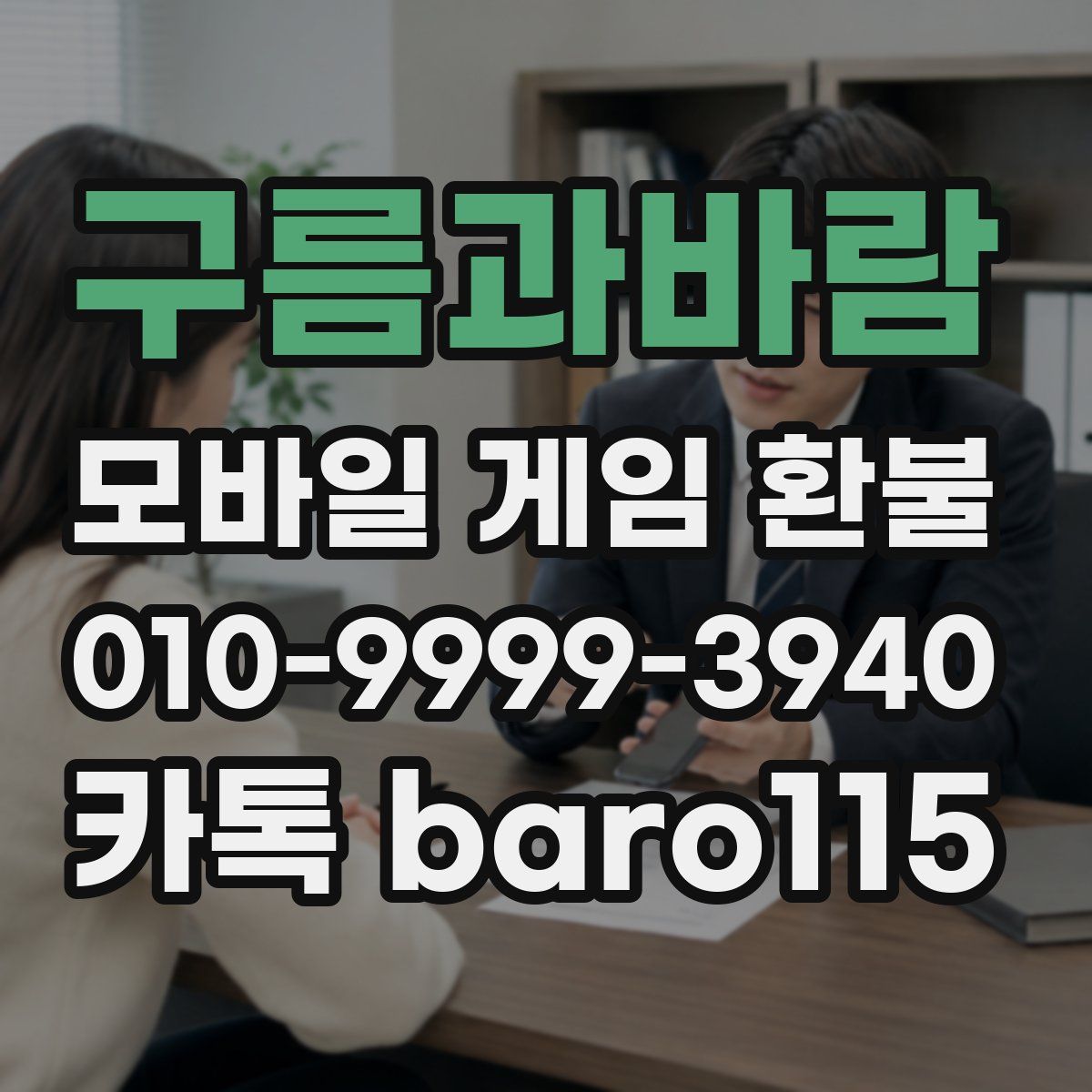 구름과바람 환불