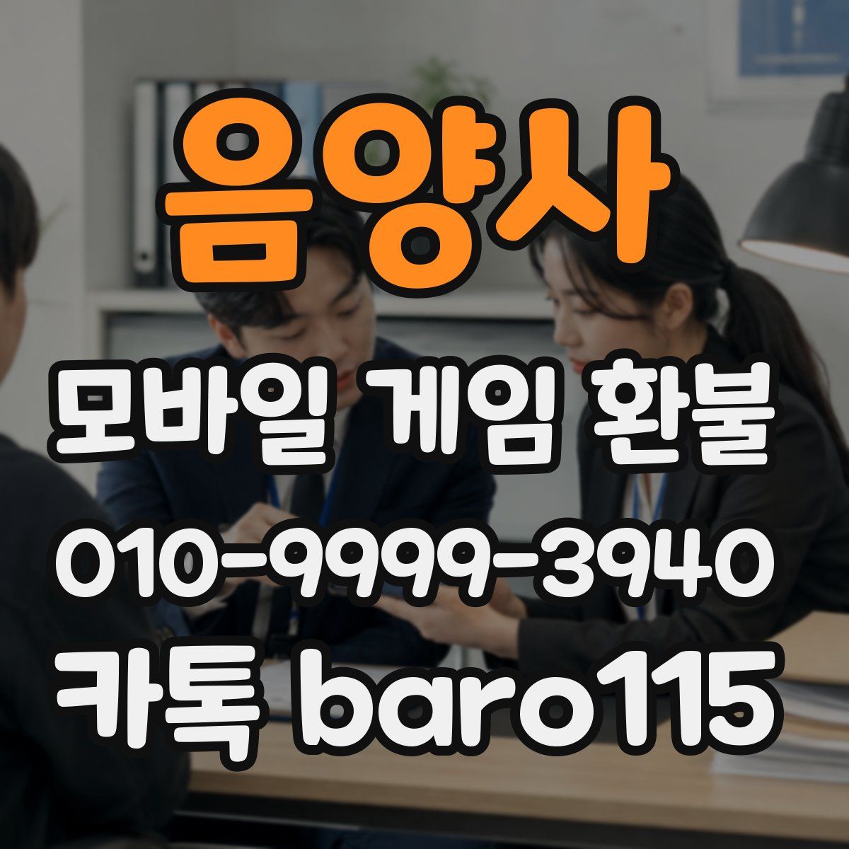 음양사 환불