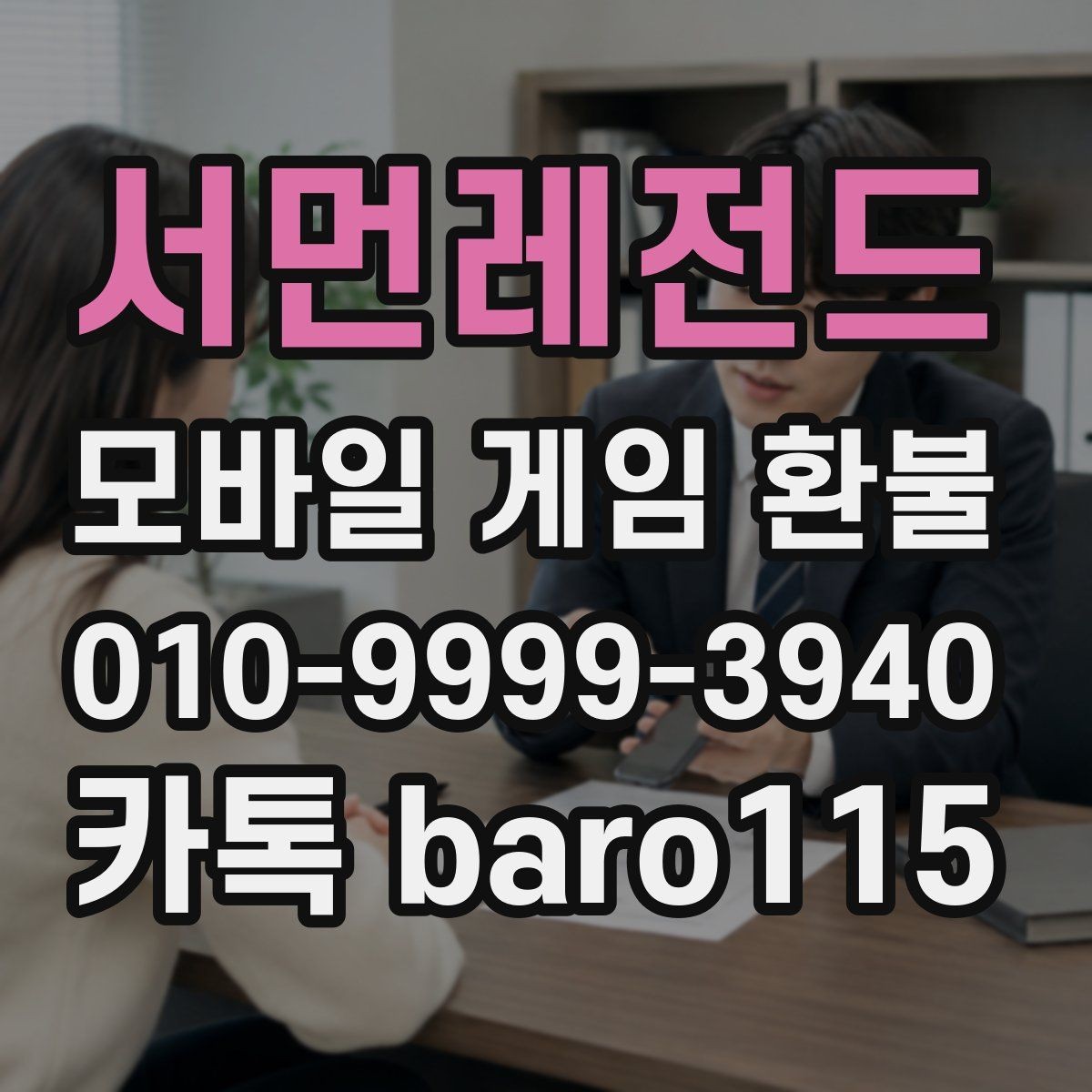 서먼레전드 환불 가능 범위를 알아볼 때 먼저 볼 항목