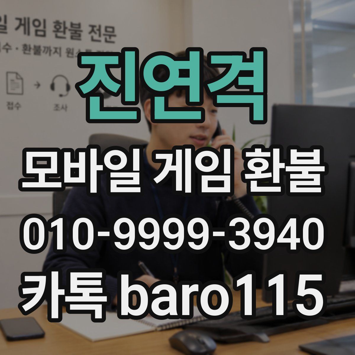 진연격 환불