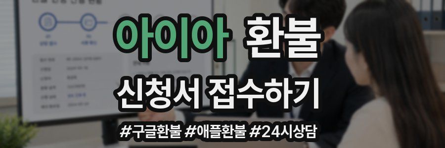아이아 환불