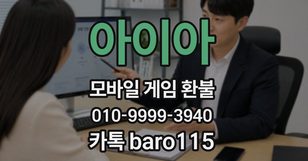 아이아 환불