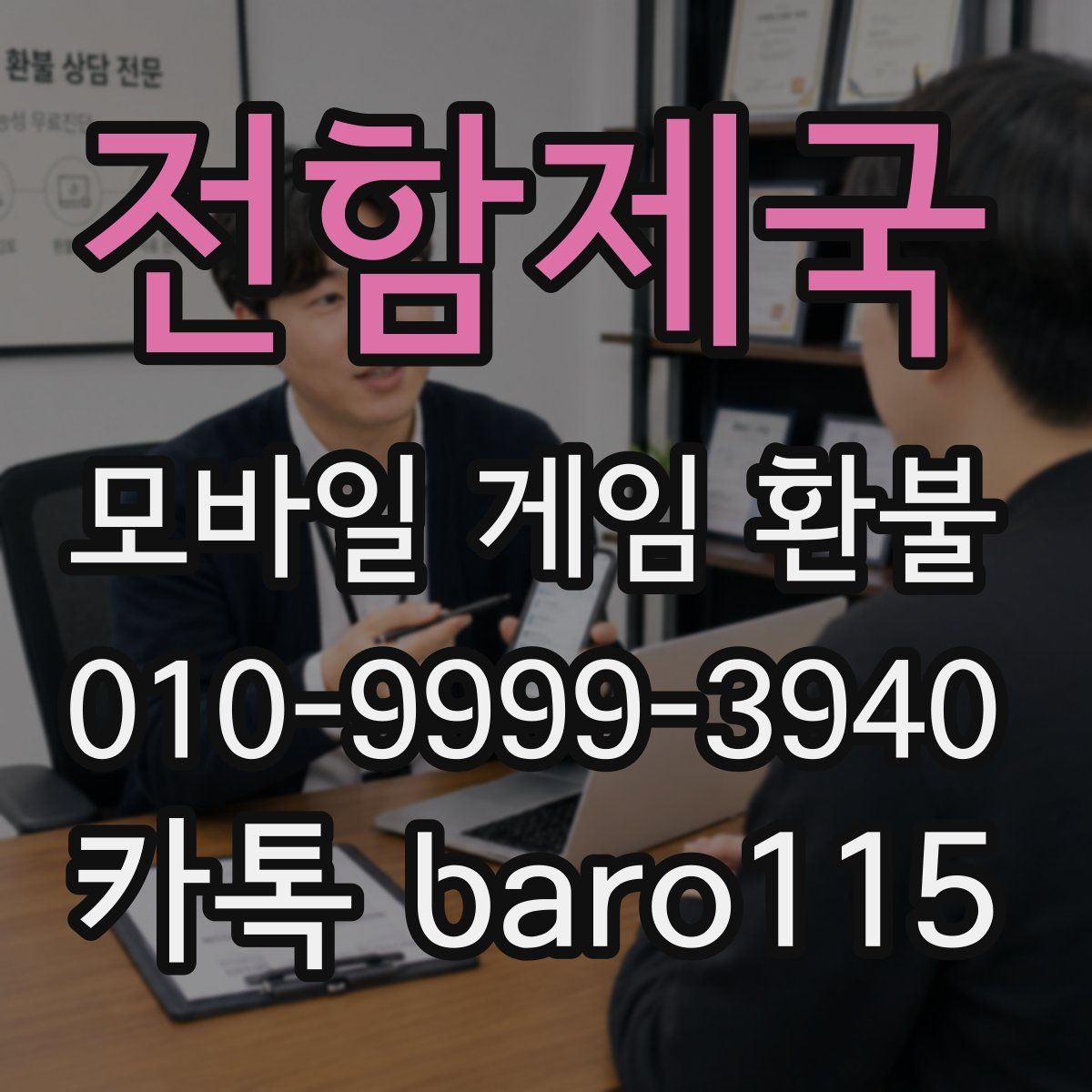 전함제국 환불