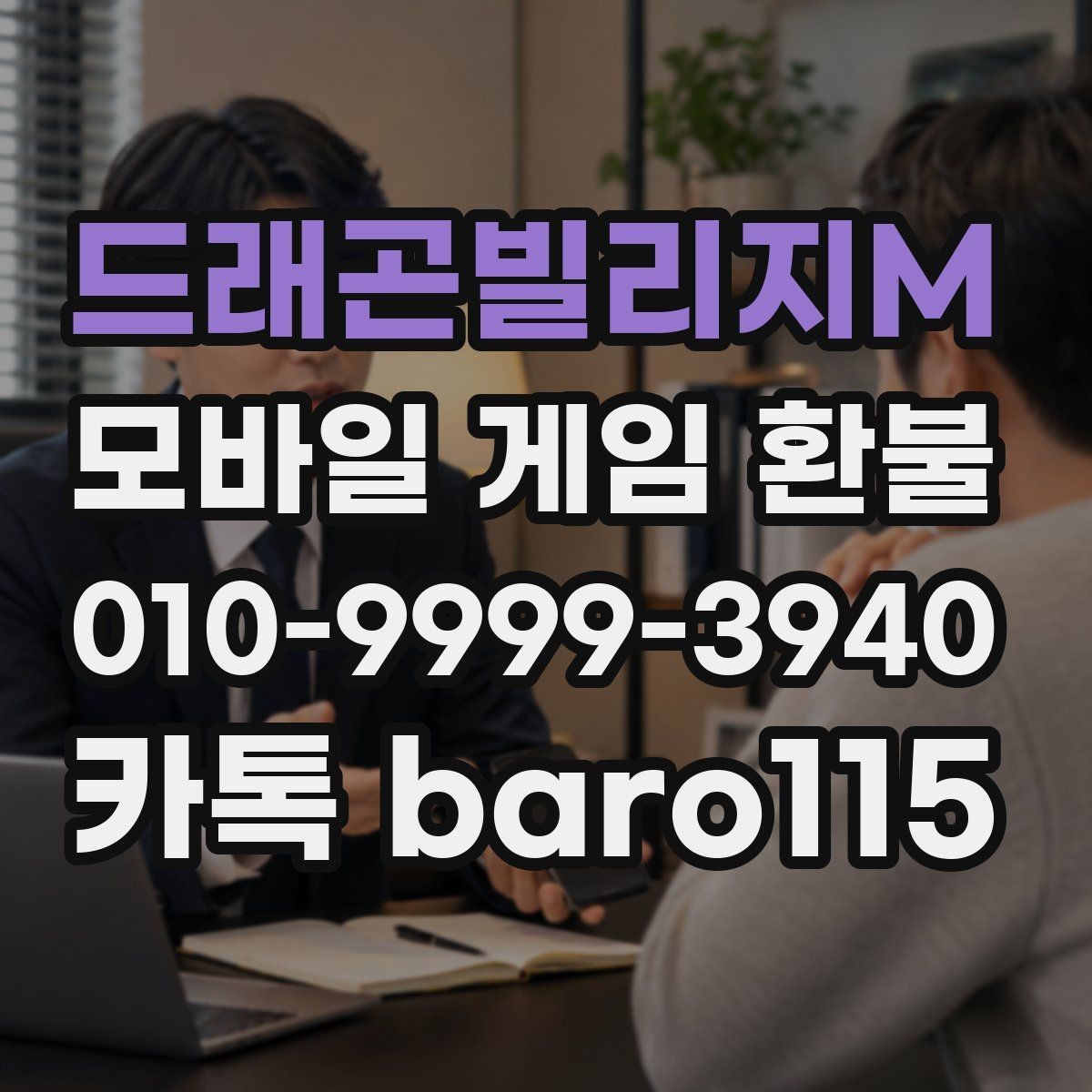 드래곤빌리지M 환불 단건 결제와 구독 결제를 구분하는 방법
