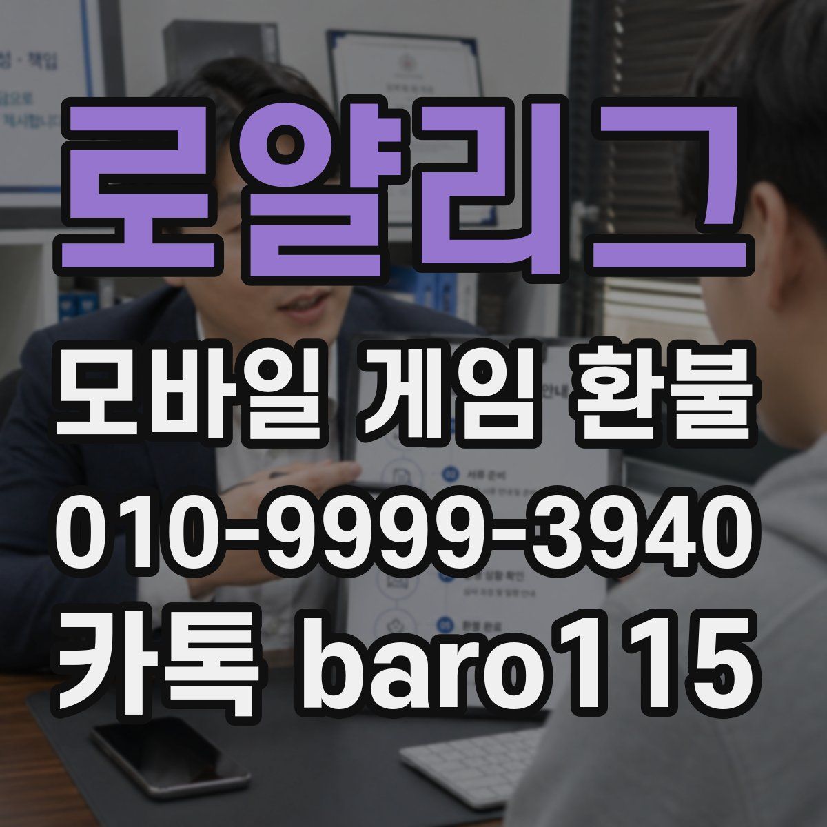 로얄리그 환불