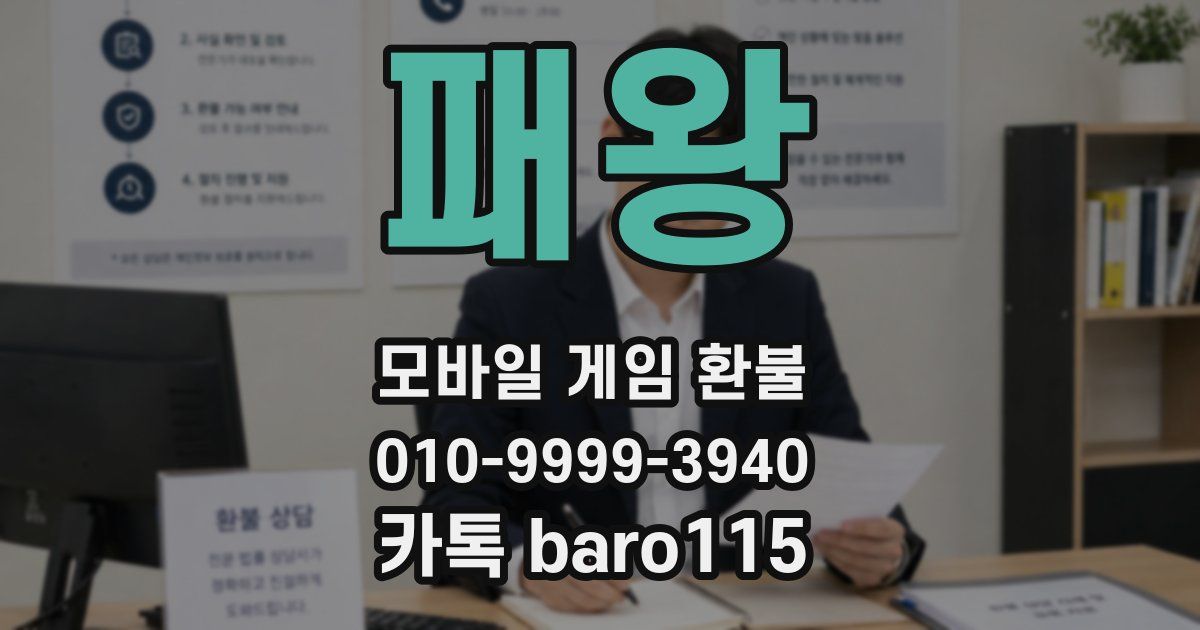 패왕 환불