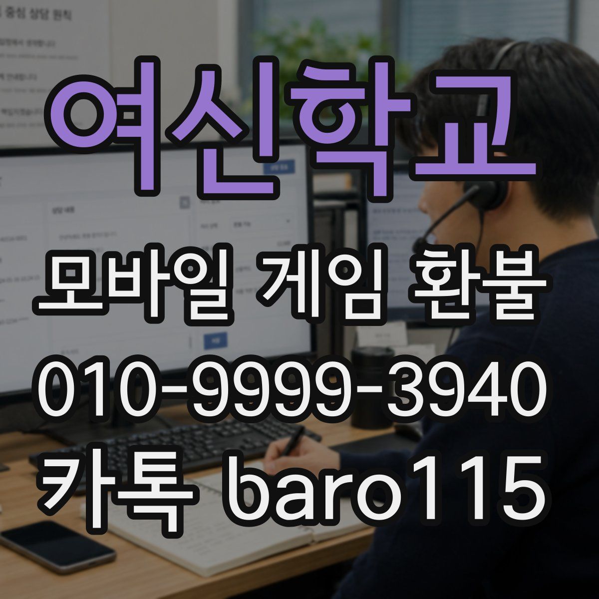 여신학교 환불