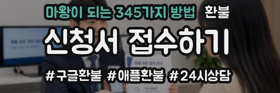 마왕이 되는 345가지 방법 환불