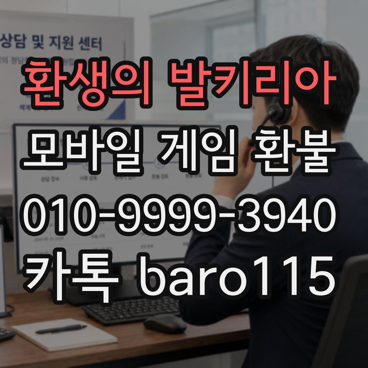 환생의 발키리아 환불