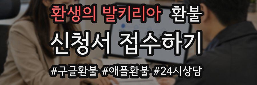 환생의 발키리아 환불