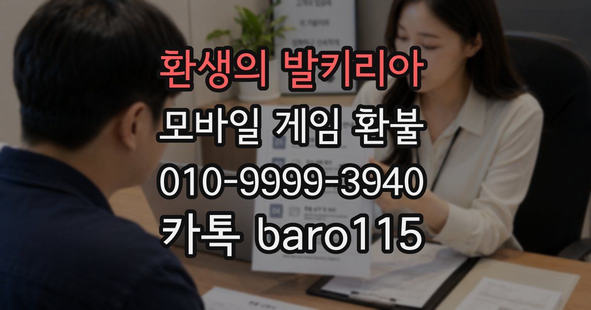 환생의 발키리아 환불
