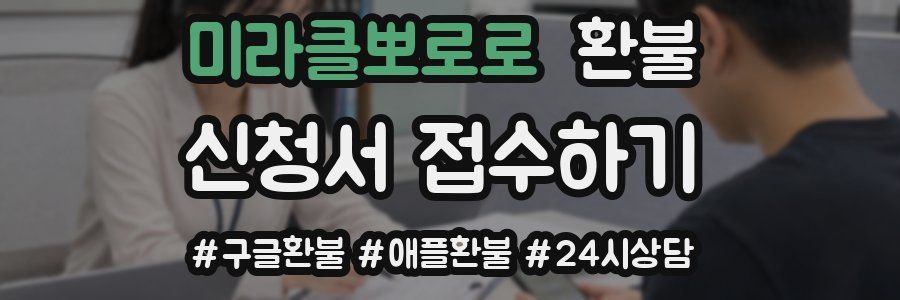 미라클뽀로로 환불