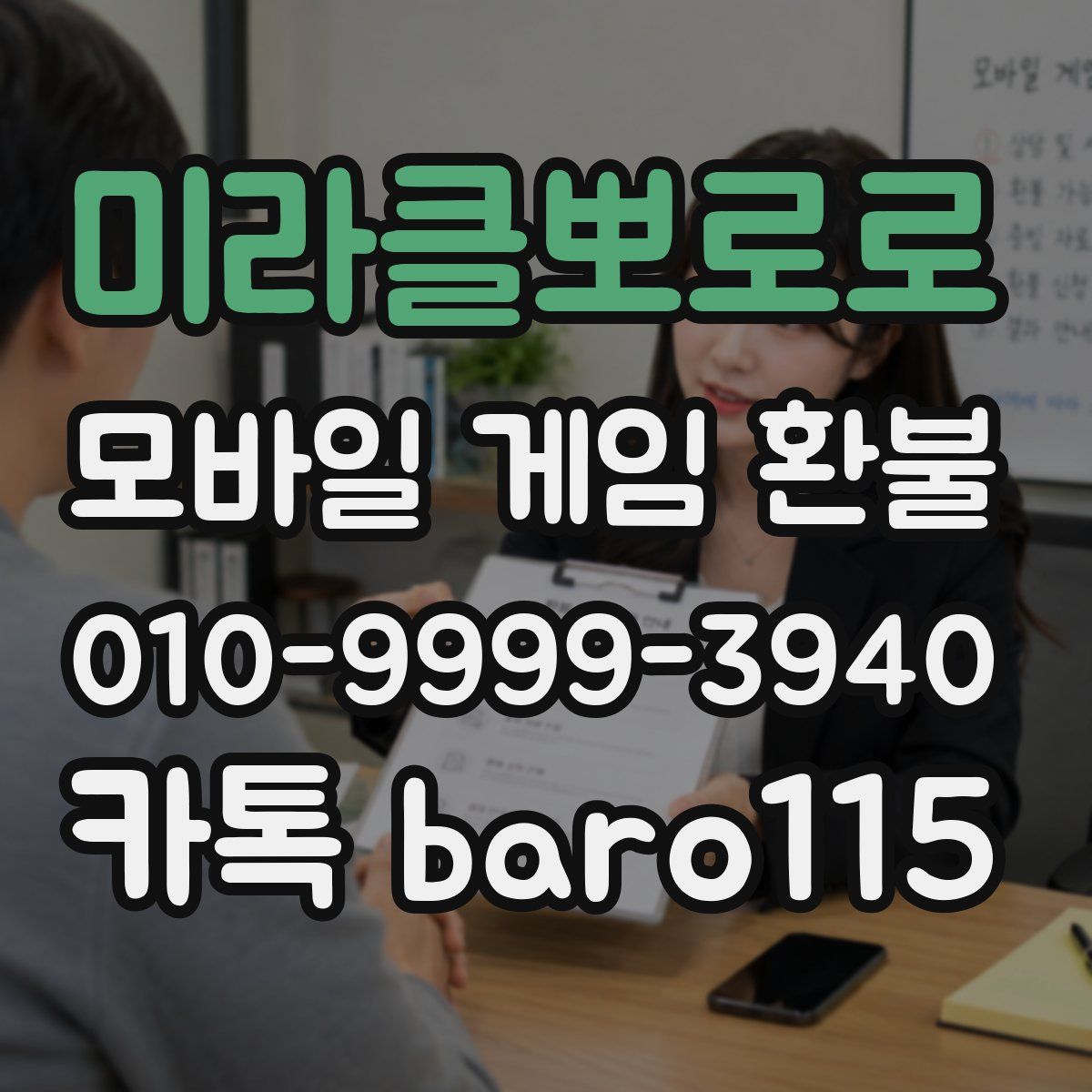 미라클뽀로로 환불