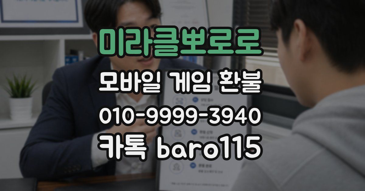 미라클뽀로로 환불