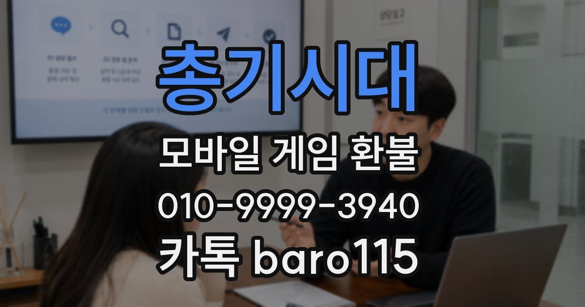 총기시대 환불
