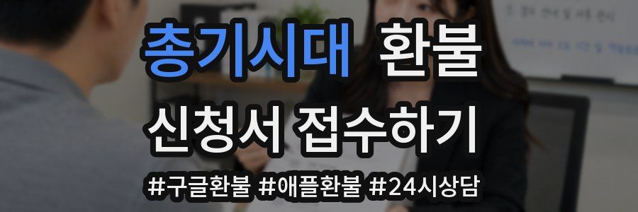 총기시대 환불