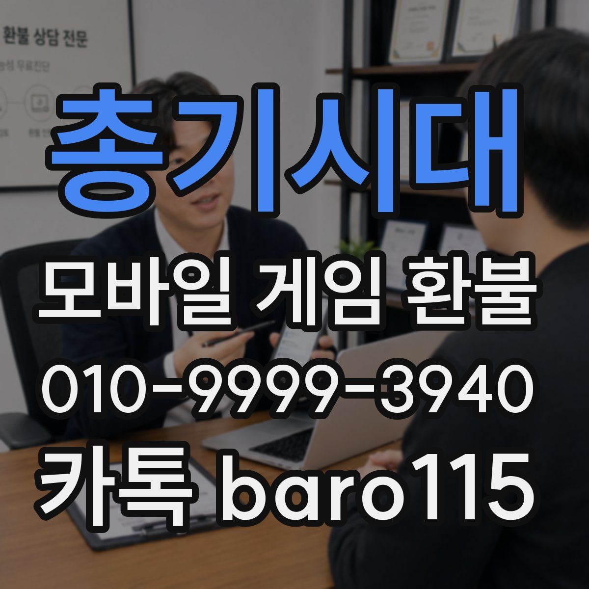 총기시대 환불