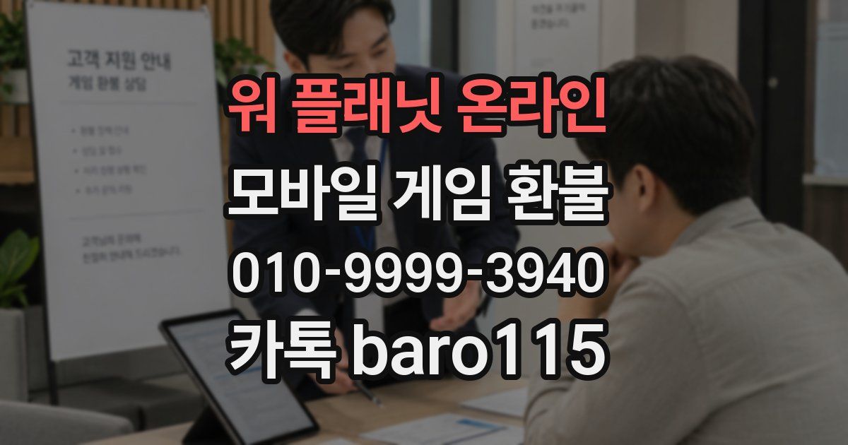 워 플래닛 온라인 환불