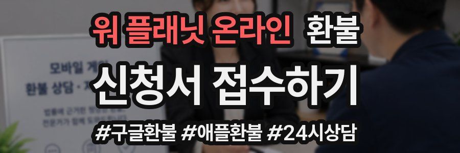 워 플래닛 온라인 환불