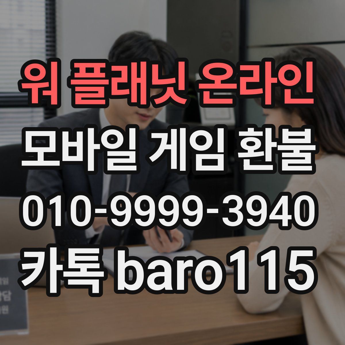워 플래닛 온라인 환불