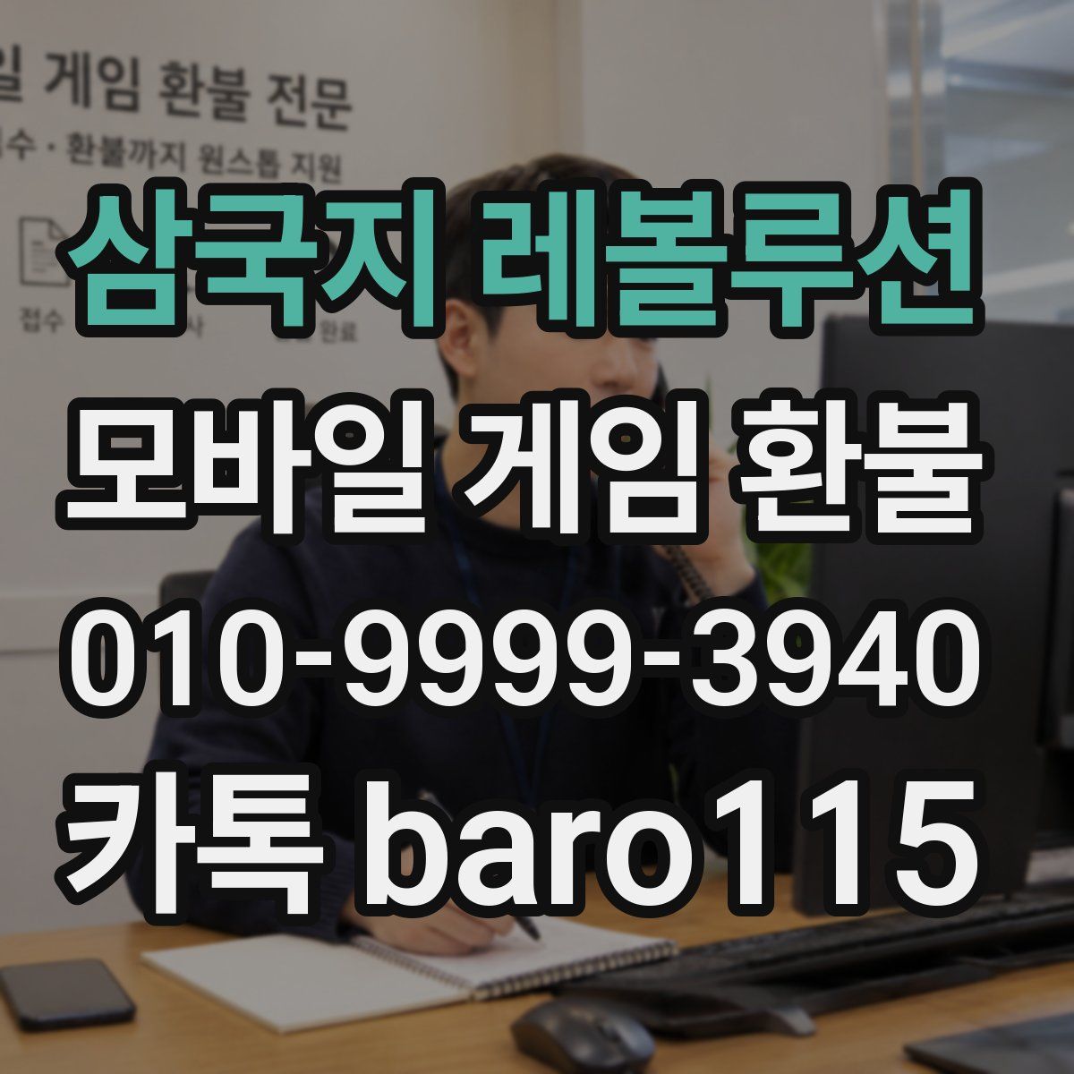 삼국지 레볼루션 환불