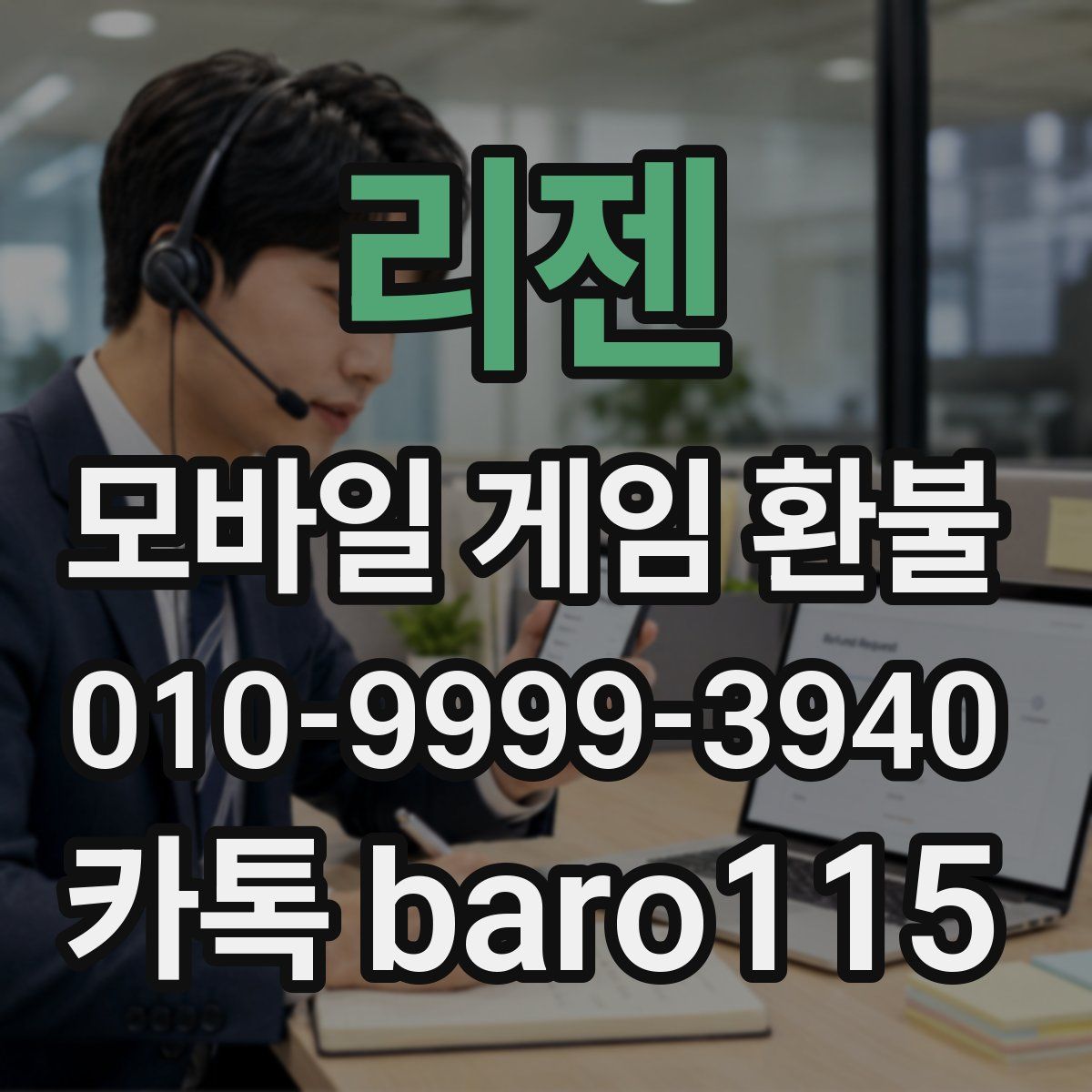 리젠 환불