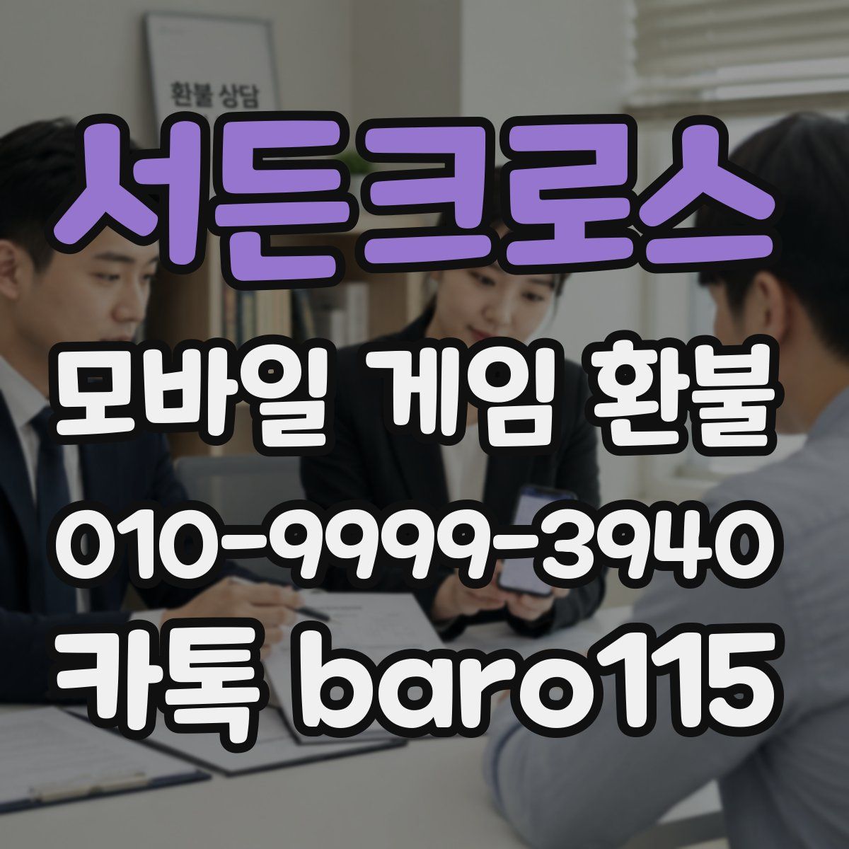 서든크로스 환불