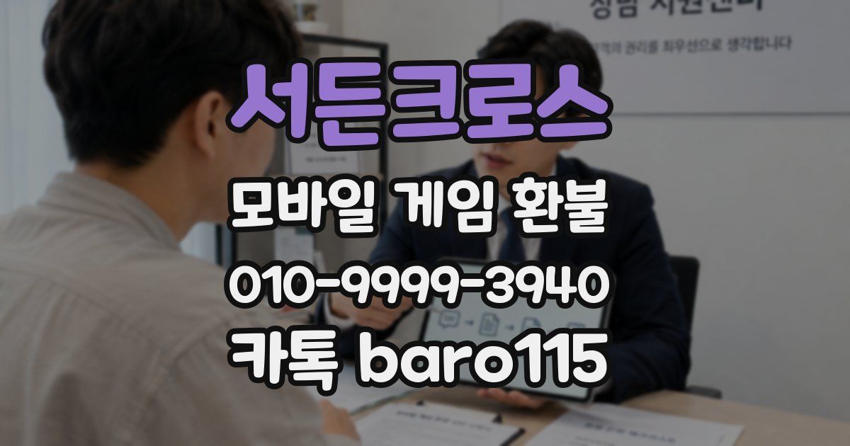 서든크로스 환불