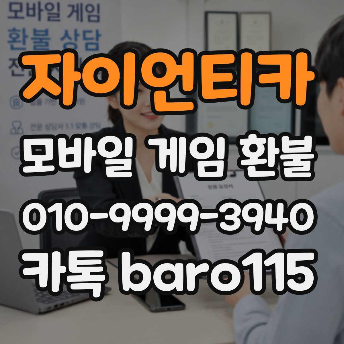 자이언티카 환불