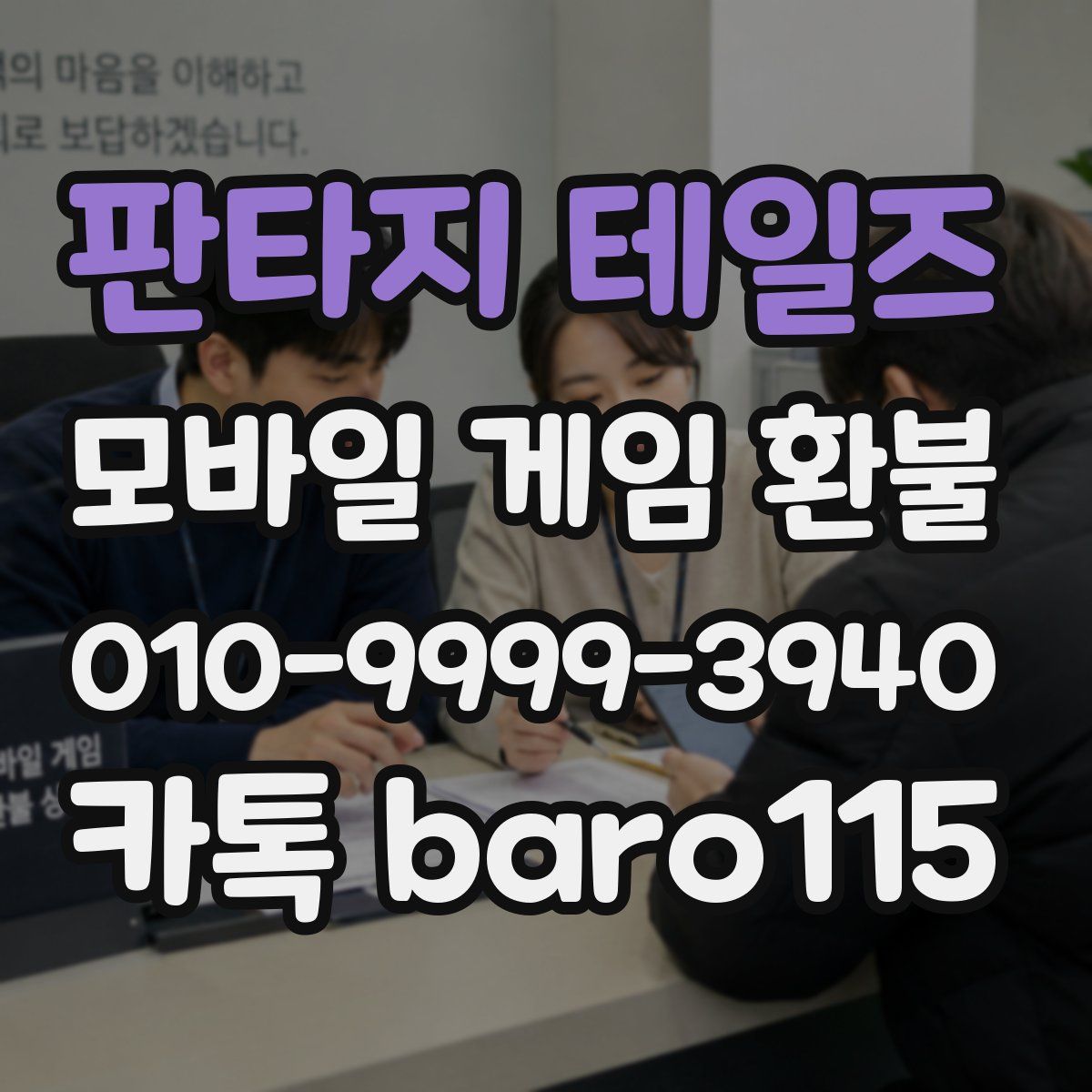 판타지 테일즈 환불